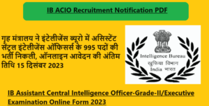 IB ACIO Recruitment 2023: गृह मंत्रालय ने इंटेलीजेंस ब्यूरो में असिस्टेंट सेंट्रल इंटेलीजेंस ऑफिसर्स के 995 पदों की भर्ती निकली, ऑनलाइन आवेदन की अंतिम तिथि 15 दिसंबर 2023