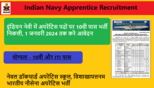 Indian Navy Apprentice Recruitment 2023 2024: इंडियन नेवी में अपरेंटिस पदों पर 10वी पास भर्ती निकली, 1 जनवरी 2024 तक करे आवेदन