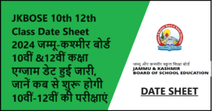 JKBOSE 10th 12th Class Date Sheet 2024 जम्मू-कश्मीर बोर्ड 10वीं &12वीं कक्षा एग्जाम डेट हुई जारी, जानें कब से शुरू होगी 10वीं-12वीं की परीक्षाएं