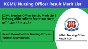 KGMU Nursing Officer Result 2023 Merit List | केजीएमयू नर्सिंग ऑफिसर रिजल्ट कब आएगा, यहाँ से देखे लेटेस्ट अपडेट