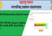 DMA Maharashtra Admit Card