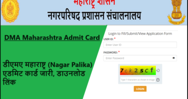 DMA Maharashtra Admit Card