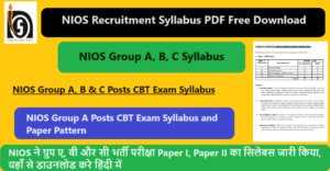 NIOS Group A, B, C Syllabus 2024: NIOS ने ग्रुप ए, बी और सी भर्ती परीक्षा Paper I, Paper II का सिलेबस जारी किया, यहाँ से डाउनलोड करे हिंदी में