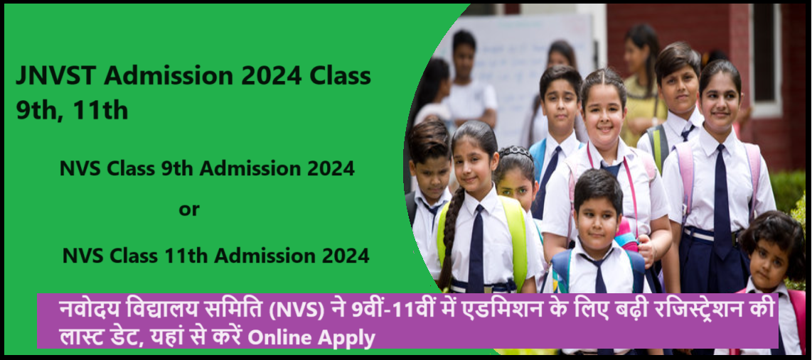 JNVST Admission 2024 Class 9th, 11th नवोदय विद्यालय समिति (NVS) ने