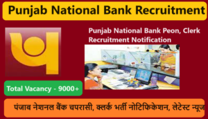 Punjab National Bank Peon Recruitment 2024: पीएनबी में क्लर्क, चपरासी सहित अन्य 9726 पदों पर भर्ती निकली, यहाँ से देखे Online Apply Date और भर्ती डिटेल