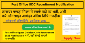 Post Office UDC Recruitment 2023 Notification, डाकघर कपड़ा मिल्स में क्लर्क पदों पर भर्ती, अभी करे ऑनलाइन आवेदन अंतिम तिथि नजदीक