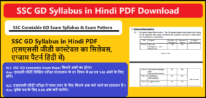 SSC GD Syllabus in Hindi PDF 2024 (एसएससी जीडी कांस्टेबल का सिलेबस, एग्जाम पैटर्न हिंदी में)