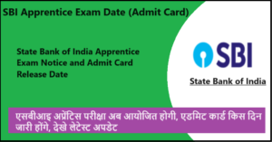 SBI Apprentice Exam Date 2023 (Admit Card): एसबीआइ अप्रेंटिस परीक्षा अब आयोजित होगी, एडमिट कार्ड किस दिन जारी होंगे, देखे लेटेस्ट अपडेट