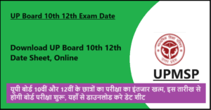 UP Board 10th 12th Exam Date 2024