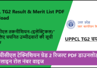 UPPCL TG2 Result 2023, Merit List PDF Download