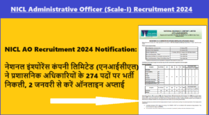 NICL AO Recruitment 2024 Notification: नेशनल इंश्योरेंस कंपनी लिमिटेड (एनआईसीएल) ने प्रशासनिक अधिकारियों के 274 पदों पर भर्ती निकली, 2 जनवरी से करें ऑनलाइन अप्लाई