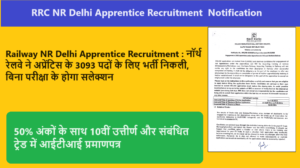 Railway NR Delhi Apprentice Recruitment 2023: नॉर्थ रेलवे ने अप्रेंटिस के 3093 पदों के लिए भर्ती निकली, बिना परीक्षा के होगा सलेक्शन