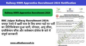 RRC Jaipur Railway Recruitment 2024: जयपुर रेलवे में 10वीं पास के लिए बम्पर पदों पर भर्ती का नोटिफिकेशन हुआ जारी