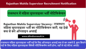 Rajasthan Mahila Supervisor Vacancy 2024: राजस्थान महिला सुपरवाइजर भर्ती का नोटिफिकेशन जारी, यह देखे कब से करे ऑनलाइन अप्लाई