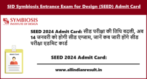SEED 2024 Admit Card: सीड परीक्षा की तिथि बदली, अब 14 जनवरी को होगी सीड एग्जाम, जानें कब जारी होंगे सीड परीक्षा एडमिट कार्ड