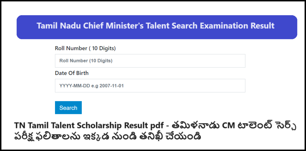 TN Tamil Talent Scholarship Result 2024 dge.tn.gov.in తమిళనాడు CM
