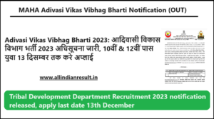 Adivasi Vikas Vibhag Bharti 2023: आदिवासी विकास विभाग भर्ती 2023 अधिसूचना जारी, 10वीं & 12वीं पास युवा 13 दिसम्बर तक करे अप्लाई