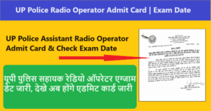 UP Police Radio Operator Admit Card 2024 | Exam Date - UP Police Assistant Operator Hall Ticket Download @www.uppbpb.gov.in