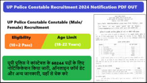 UP Police Constable Recruitment 2024 notification - यूपी पुलिस ने कांस्टेबल के 60244 पदों के लिए नोटिफिकेशन किया जारी, ऑनलाइन फॉर्म डेट और अन्य जानकारी, यहाँ से चेक करे 