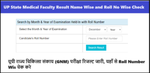 UP State Medical Faculty Result 2024 UP GNM 3rd Year Result Name Wise @upsmfac.org