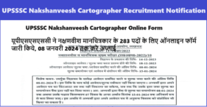 UPSSSC Nakshanveesh Cartographer Recruitment 2023: यूपीएसएसएससी ने नक्षणवीश मानचित्रकार के 283 पदों के लिए ऑनलाइन फॉर्म जारी किये, 08 जनवरी 2024 तक करे अप्लाई