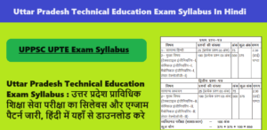 Uttar Pradesh Technical Education Exam Syllabus 2024: उत्तर प्रदेश प्राविधिक शिक्षा सेवा परीक्षा का सिलेबस और एग्जाम पैटर्न जारी, हिंदी में यहाँ से डाउनलोड करे