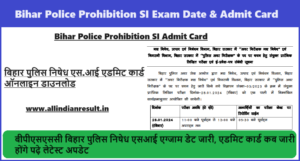 Bihar Police Prohibition SI Admit Card 2024: बीपीएसएससी बिहार पुलिस निषेध एसआई एग्जाम डेट जारी, एडमिट कार्ड कब जारी होंगे पढ़े लेटेस्ट अपडेट