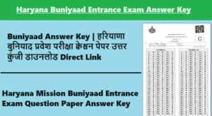 Buniyaad Answer Key 2024 | हरियाणा बुनियाद प्रवेश परीक्षा क्वेश्चन पेपर उत्तर कुंजी डाउनलोड Direct Link www.buniyaadhry.com