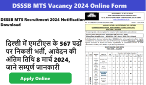 DSSSB MTS Vacancy 2024 Online Form: दिल्ली में एमटीएस के 567 पदों पर निकली भर्ती, आवेदन की अंतिम तिथि 8 मार्च 2024, जाने सम्पूर्ण जानकारी