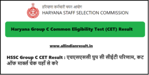 HSSC Group C CET Result 2024: एचएसएससी ग्रुप सी सीईटी परिणाम, कट ऑफ मार्क्स चेक यहाँ से करे