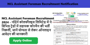 NCL Assistant Foreman Recruitment Notification 2024: नॉर्दर्न कोलफील्ड्स लिमिटेड में ने विभिन्न ट्रेडों में सहायक फोरमैन की भर्ती निकलीं, जानें योग्यता से लेकर ऑनलाइन आवेदन की जानकारी