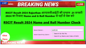 RSCIT Result 2024 Rajasthan आरएससीआईटी की एग्जाम 10 मार्च 2024 का रिजल्ट Name and & Roll Number से यहाँ से चेक करे