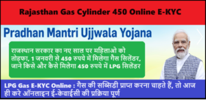 Rajasthan Gas Cylinder 450 Online E-KYC Last Date