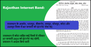 Rajasthan Internet Band: राजस्थान में कोटा सहित कई जिलों में रविवार 07 जनवरी 2024 को इंटरनेट बंद रहेगी, प्रशासन ने आदेश किये जारी