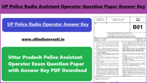 UP Police Radio Operator Answer Key 2024 – Uttar Pradesh Police Assistant Operator Exam Question Paper with Answer Key PDF Download @www.uppbpb.gov.in