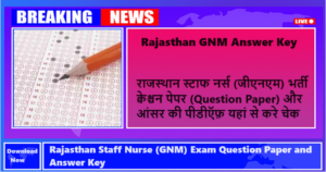 Rajasthan GNM Answer Key 2024: राजस्थान स्टाफ नर्स (जीएनएम) भर्ती क्वेश्चन पेपर (Question Paper) और आंसर की पीडीऍफ़ यहां से करे चेक