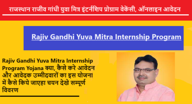 Rajiv Gandhi Yuva Mitra Result 2024   Rajiv Gandhi Yuva Mitra Result 2024 660x359 