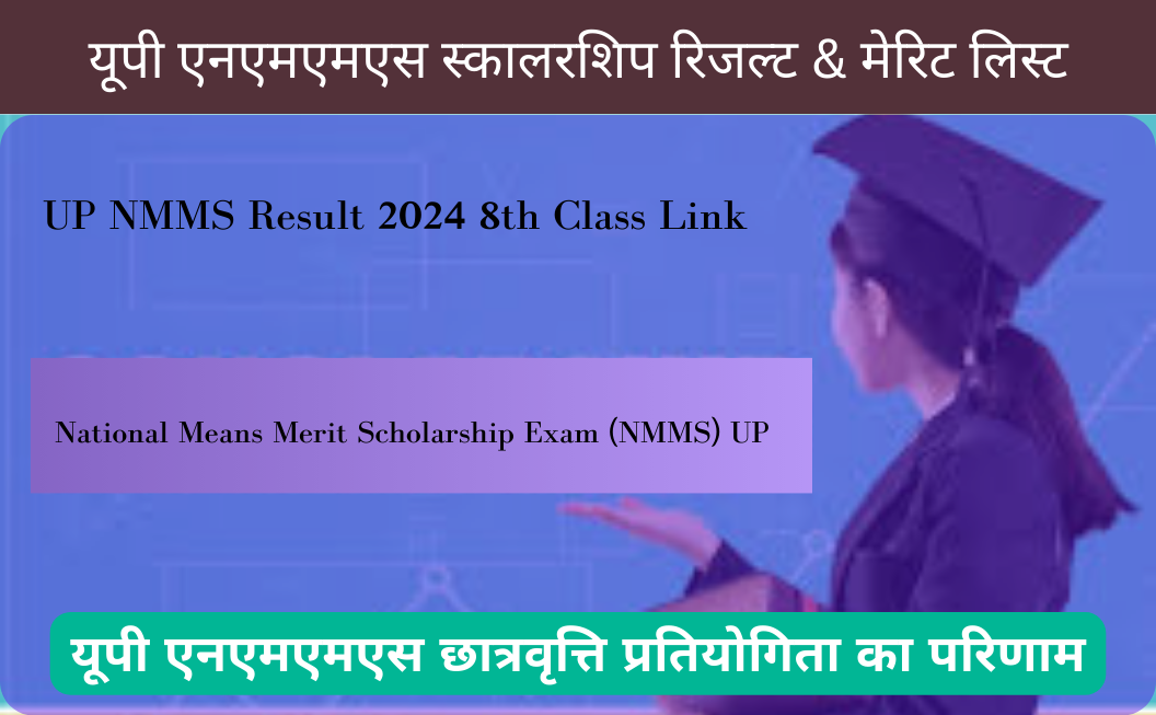 UP NMMS Result 2024 8th Class Link www.entdata.co.in, यूपी एनएमएमएस